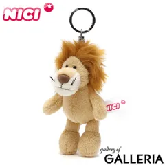 ニキ キーホルダー ぬいぐるみ NICI かわいい 可愛い ふわふわ おしゃれ 動物 アニマル キーリング レディース 女子 マスコット バッグアクセサリー バッグチャーム キャラクター プレゼント ギフト ビーンバッグ ライオン