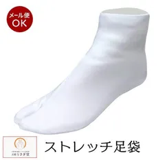 【新品】東レ ストレッチ足袋 ５枚こはぜ wk-030 五枚こはぜ 白足袋 ストレッチ 京都うさぎ堂