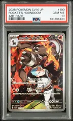 【PSA10】ロケット団のヘルガー AR ロケット団の栄光