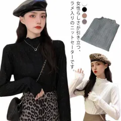 ラメ入り ニット レディース セーター ニットセーター トップス きらきら 光沢 長袖 タートルネック ハイネック インナー 柔らかい フリル 無地 上品 可愛い カジュアル 春 秋 冬 大きいサイズ#fdc0203
