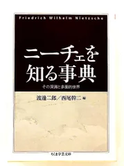 2026年最新】ニーチェ事典の人気アイテム - メルカリ