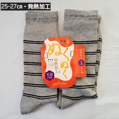 【25-27㎝】【2足組】メンズソックス　メンズ靴下　紳士靴下　ぬくぬく靴下　温活　冷え性　発熱加工　つま先補強　かかと補強　履き口ゆったり　毛混