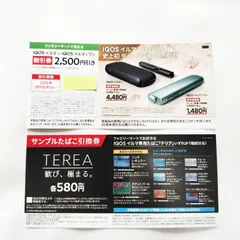 【ファミリーマート限定】タバコ引換券 IQOS アイコス イルマ 割引券