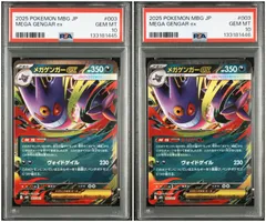 【PSA10】 2連番 メガゲンガーex RR スターターセット