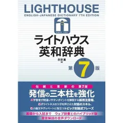 2026年最新】ライトハウス 第7版の人気アイテム - メルカリ