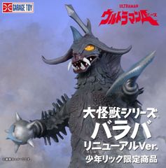 大怪獣シリーズ ムカデンダー 発光Ver. 少年リック限定商品 エクス