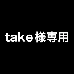 take様専用