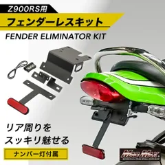 カワサキ Z900RS/CAFE 用 アルミ製フェンダーレスキット LEDナンバー灯付き ブラック KAWASAKI Z900RSテールカウル Z900RSナンバー灯 Z900RSリフレクター Z900RS反射板 Z900RSテールランプ Z900RSカスタムのサムネイル