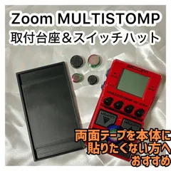 Zoom MS-50G+台座＆スイッチキャップ（取付台／下駄／マジックテープ台）のサムネイル