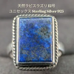 ラピスラズリ シルバー925 リング 12号 天然石 スターリングシルバー ヴィンテージ パワーストーン レディース メンズ ユニセックス