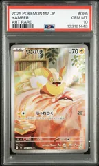 【PSA10】 ワンパチ AR インフェルノX
