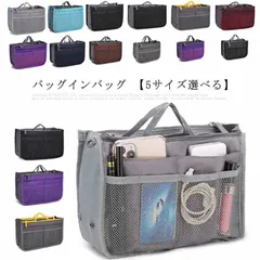 (送料無料)バッグインバッグ (5サイズ選べる)大きめ 小さめ ミニ 多機能 インナーバッグ インナーバック 収納バッグ 整理 軽量 軽い 自立 大容量 ポーチ レディース メンズ#erika270