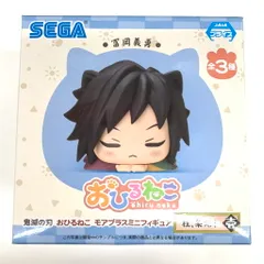 【中古未開封】鬼滅の刃 おひるねこ 富岡義勇 モアプラス ミニチュア フィギュア【051-260122-mo-02-fur】