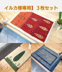 イルカ様専用】ペルシャ　ギャッベ　玄関マット　約90x60㎝　3枚セット　RJ12856　RJ16415　RJ5765G