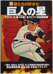 2026年最新】巨人の星 カードの人気アイテム - メルカリ
