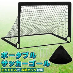 2026年最新】サッカーゴールの人気アイテム - メルカリ