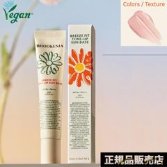 브루케시아 브리즈핏 톤업 선베이스 45ml (톤업 선크림 자외선 광택 피부 선베이스 기초 Sun베이스 기초 한국 한국 화장품)