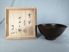 茶道具】表千家 兼中斎堀内宗完宗匠筆 一行『柳緑花紅』茶掛 掛軸 軸
