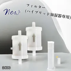 #2400 加湿器フィルター 2個セット 加湿器 大容量 抗菌 高級超音波 タワー型 アロマ 超音波式 UV除菌 大容量 専用 ※北海道、沖縄本島、沖縄の離島、その他離島へは別途配送料有り