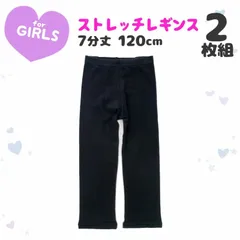 メーカー直販・新品★ キッズ レギンス 7分丈 120cm 黒 ブラック スパッツ タイツ インナー 女の子 子供