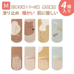 【4個入り】ベビー 靴下 赤ちゃん 靴下 靴下 滑り止め 後付け 靴下 子供 滑り止め付き靴下 ベビー フロアソックス 冬用 厚手 毛圈 ソックス 滑り止め付き 赤ちゃん 靴下 ルームソックス 防寒 保温 新生児〜幼児 (1～3歳)