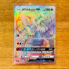 ホワイトキュレムGX HR SM6aのサムネイル