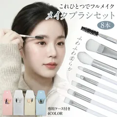 メイクブラシセット 8本セット ケース付き ポーチ付き 化粧筆 フェイスブラシ パウダーブラシ アイシャドウブラシ アイブロウ スクリューブラシ 携帯用 コンパクト 柔らかい 持ち運び 旅行用 ギフト 初心者 oxlc004