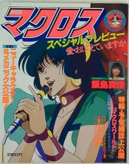 マクロスエース 全巻セット - メルカリ