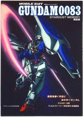 初版】機動戦士ガンダム 大百科 ケイブンシャ テレビ版 勁文社 レトロ