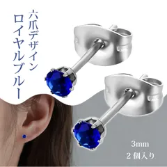 【2 個入り】スタッドピアス つけっぱなし用ピアス  ピアス レディース ステンレス ピアス 六爪 微細パヴェ ジルコニア 丸型 シンプル 上品 オフィス 結婚式 パーティー （ロイヤルブルー 3mm）
