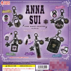 ANNA SUI COSME MASCOT COLLECTION トイズスピリッツ 【全5種セット(フルコンプ)＋ＤＰ台紙おまけ付き】 アナスイ コスメマスコットコレクション アクセサリーグッズ フィギュア ガチャガチャ カプセルトイ【フルコンプリート】