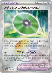 【中古】 ポケモンカードゲーム ワザマシン エヴォリューション モンスターボール柄 SV8A SV8A 160/187 C ミラー仕様