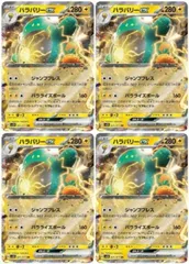 【中古】 ポケモンカードゲーム ハラバリーex SV2D SV2D 025/071 RR 4枚セット