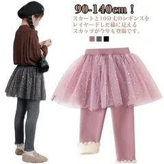 レギンスパンツ レギンス スパッツ スカッツ スカートレギンス チュチュスカート ふんわり レギンス付きスカート レイヤード風 あったか 裏起毛 ストレッチ 冬物 防寒 通学 重ね着風 子供服 冬着 #dongdong13367