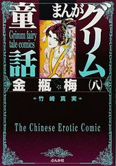 まんが 金瓶梅 62巻 最新刊 - メルカリ