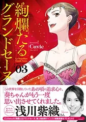 2026年最新】絢爛たるグランドセーヌの人気アイテム - メルカリ