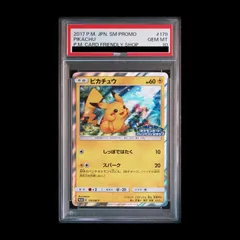【PSA10】ピカチュウ PROMO 179/SM-P 1枚