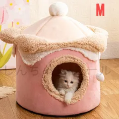 【M】犬猫兼用 2wayベッド ドーム型 ペットハウス 洗える 室内用 冬 かわいい ふわふわ クッション付き