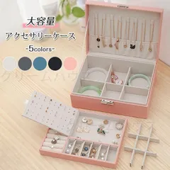 新モデルアクセサリー収納 ボックス アクセサリーケース ジュエリーボックス 収納ケース プレゼント 箱 ボックス BOX ネックレス 小物入れ