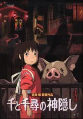 パンフレット 千と千尋の神隠し(2001)