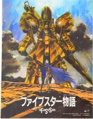 2026年最新】ファイブスター物語 dvdの人気アイテム - メルカリ