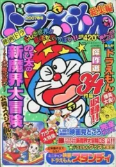 【中古】コミック雑誌 ドラえもん総集編 2007年春号