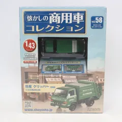 2026年最新】アシェット懐かしの商用車コレクションの人気アイテム