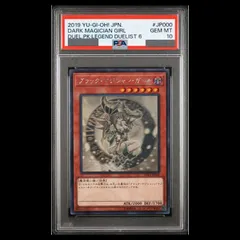 【PSA10】ブラック・マジシャン・ガール ホログラフィックレア DP23-JP000 1枚