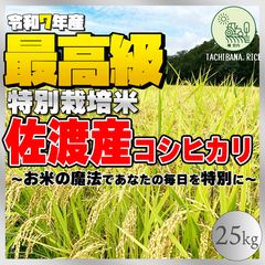 兵庫県丹波市産！令和7年産 農薬不使用コシヒカリ玄米25kg - メルカリ