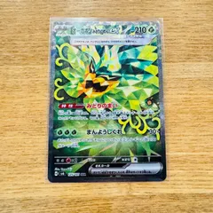 ポケモンカード オーガポンみどりのめんex sar sv6 125/101