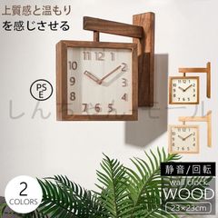新品未使用】両面時計 ダブルクロック ナチュラル壁掛け時計 23x23cm