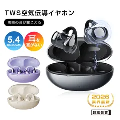 空気伝導イヤホン Bluetooth5.4 完全ワイヤレスイヤホン TWS イヤーカフ型 挟み込みタイプ 耳に入れない 耳を塞がない ながら聴き ENC ノイズキャンセリング 単一指向性 音漏れ低減 自動ペアリング HiFi高音質【PL保険加入済み製品・安心】