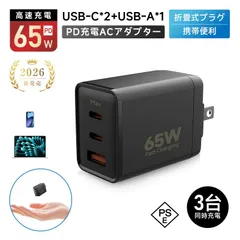 ACアダプター Type-C充電器 USB充電器 3台同時充電 iPhone17充電 スピード充電 コンパクト ミニ Airpods/アップルウォッチ Type-Cポート PD 65W 急速充電 窒化ガリウム充電器 PSE認証【PL保険加入済み製品・安心】