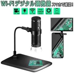 WiFi デジタル顕微鏡 マイクロスコープ 50～1000倍率 ワイヤレス PCと接続 フルHD画質 8LEDライト 1ヶ月保証 送料無料「MSCOPE-F201.B」のサムネイル